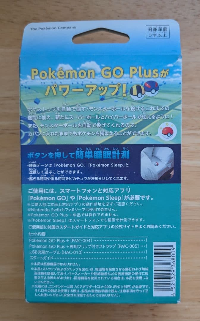 Pokemon GO Plus +　ポケモンゴー　ポケモンGOプラス＋　lh