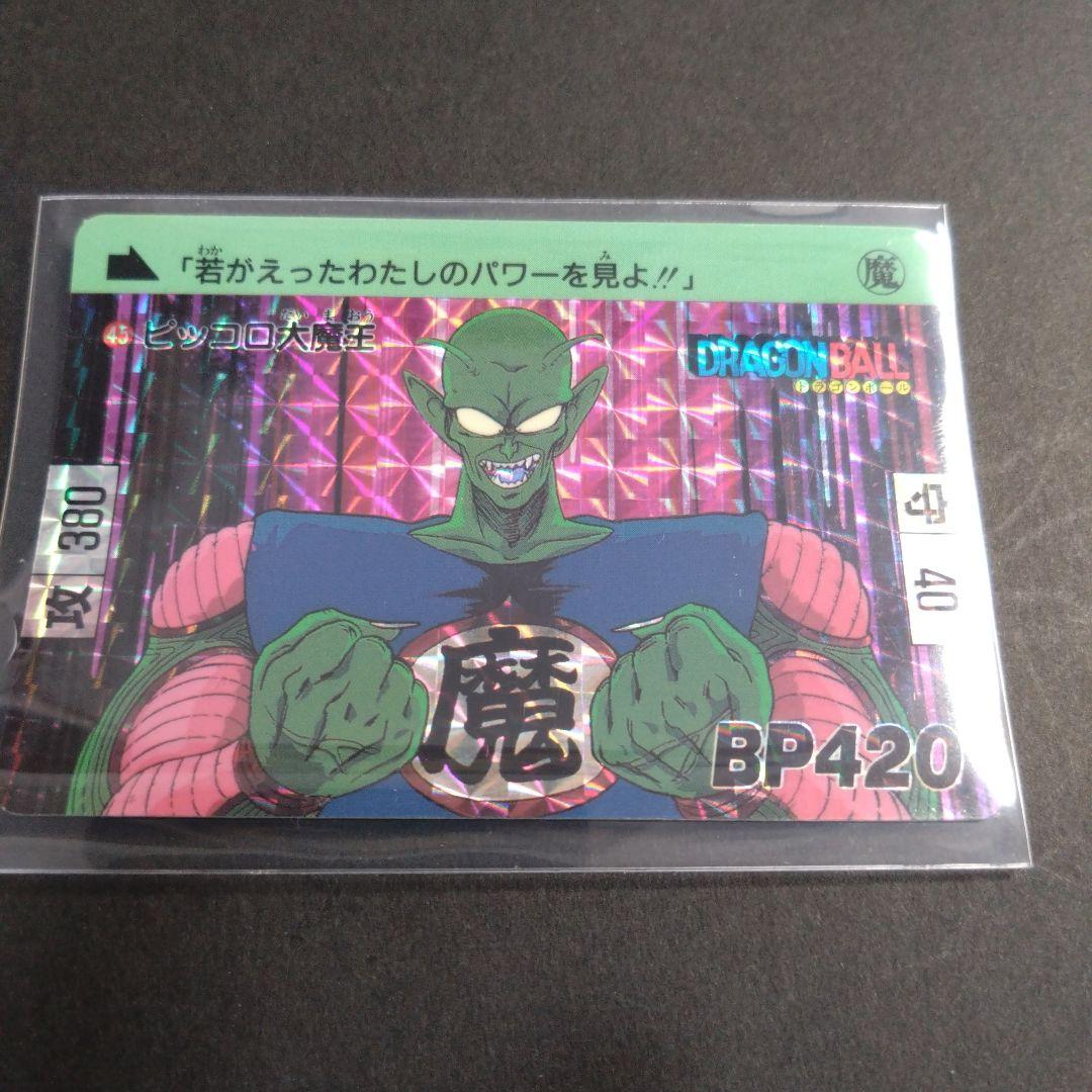 【当時品 本弾】 ドラゴンボール カード ピッコロ大魔王 カードダス 本弾