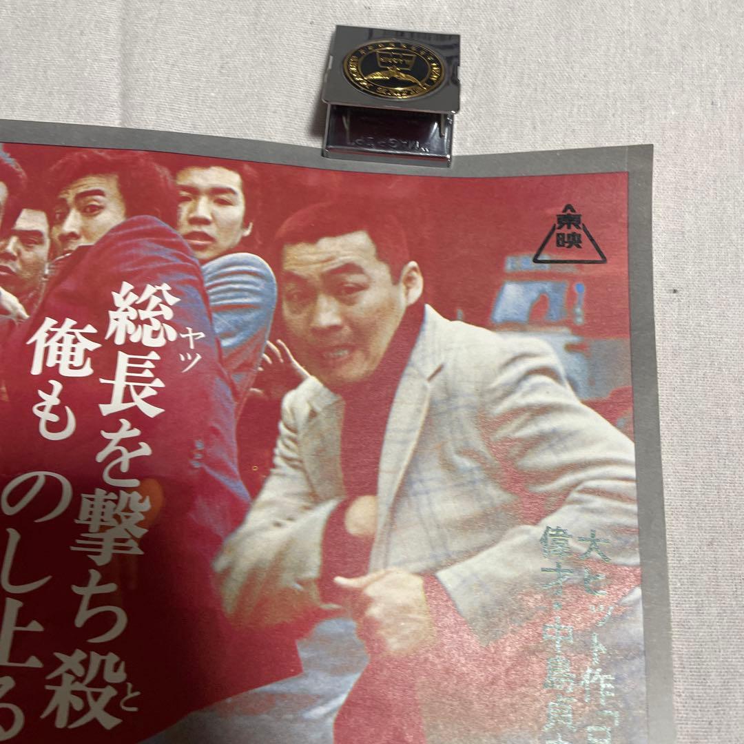 映画ポスター 総長の首 菅原文太　田中邦衛　安藤昇　任侠