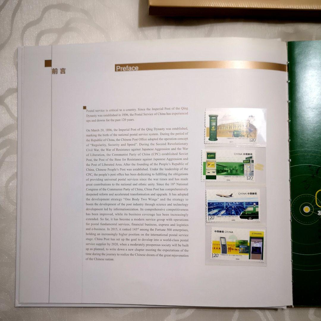 中国郵政開業１２０周年紀念切手珍蔵版