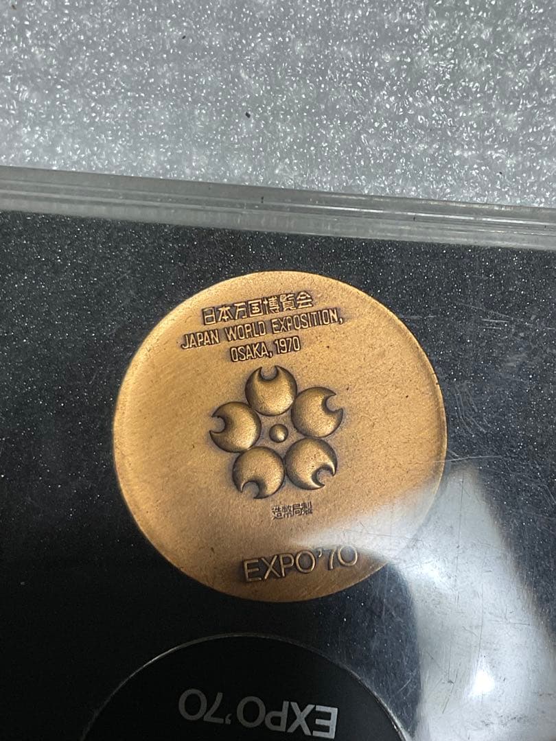 1970／造幣局製造の大阪万国博覧会の開催記念メダル【新品未使用】。