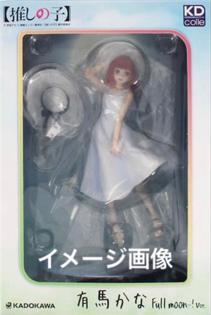 【未開封】KDcolle『推しの子・有馬かな Full moon…！ ver.』