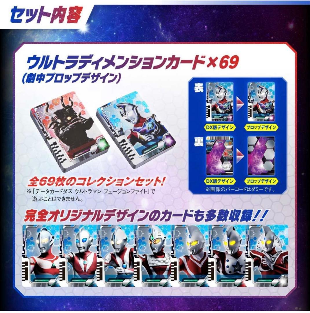 ウルトラマンデッカー　ウルトラディメンションカード プロップデザインエディション