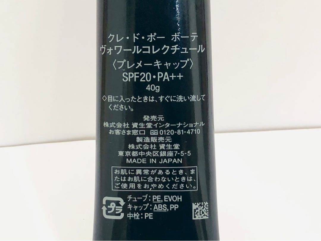 ⭐︎クレドポーボーテ　ファンデーション＆プレメーキャップセット