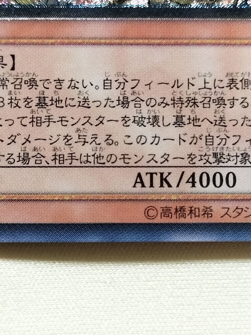 ②1軍コレ『完美品級』降雷皇ハモン　レリーフ