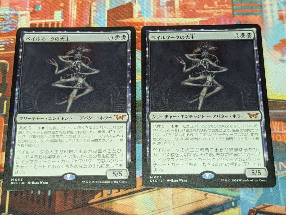 MTG　ダスクモーン：戦慄の館　ベイルマークの大主　日本語　2枚セット