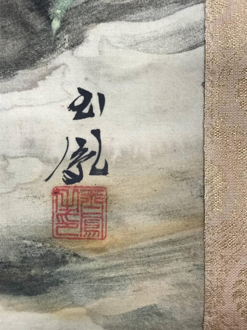 【真作】堀江玉鳳/猛虎図/トラ図/掛軸/名家伝来/AB-886