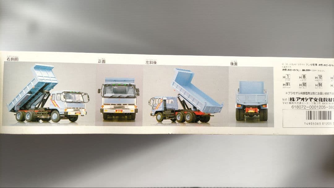 アオシマ 1/32 三菱 ふそう スーパーフレーム ダンプ