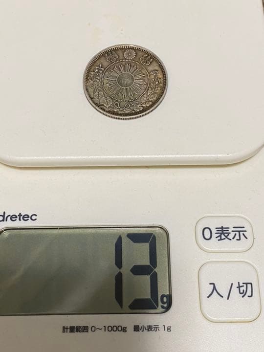 アンティーク古銭　旭日竜小型50銭銀貨　明治4年（1871）