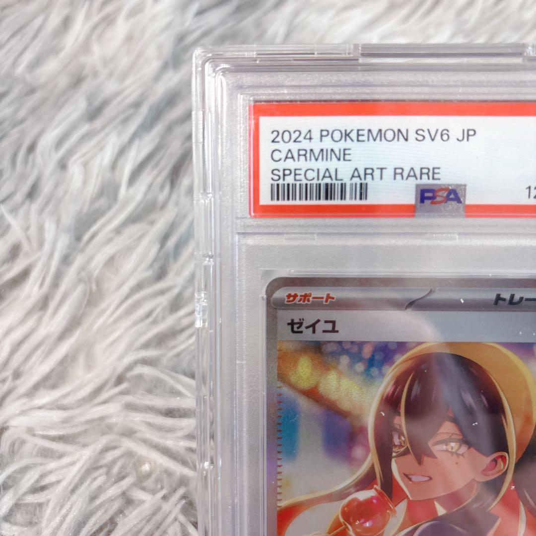 ポケモンカード ゼイユ SAR【PSA10】