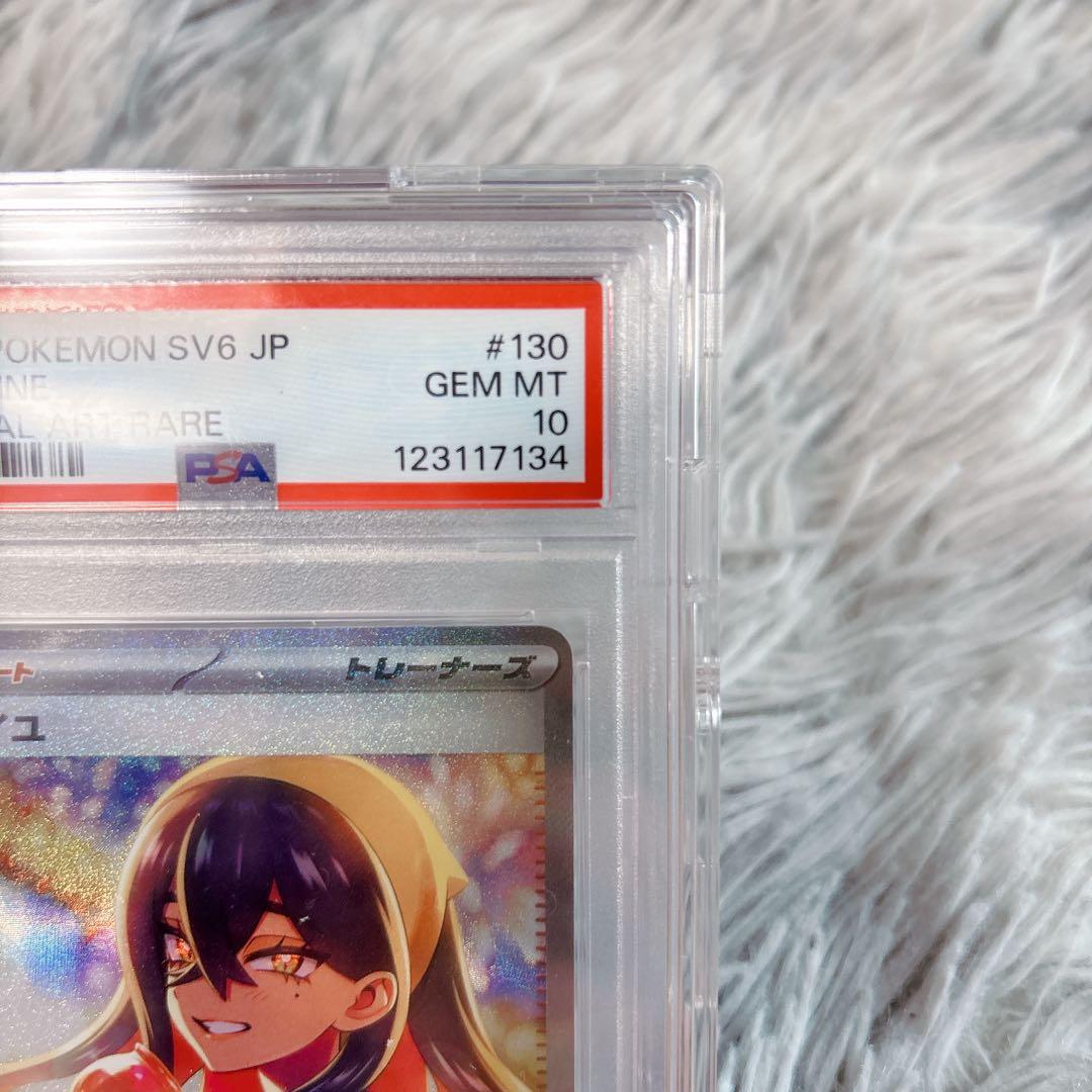 ポケモンカード ゼイユ SAR【PSA10】