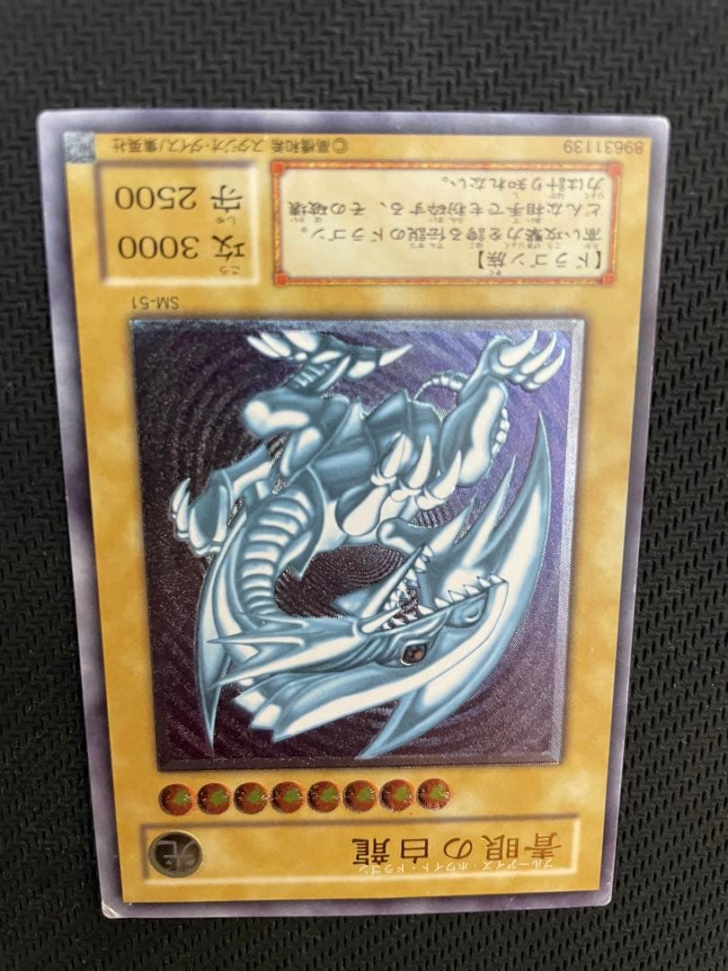 遊戯王 青眼の白龍 SM-51 レリーフ