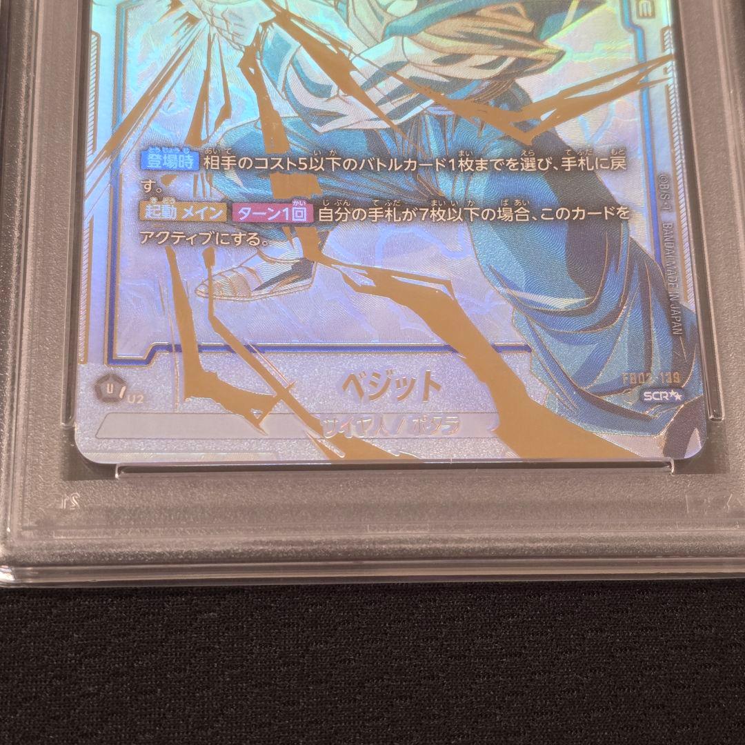 【PSA10】 ベジット スーパーパラレル FB02-139 SCR