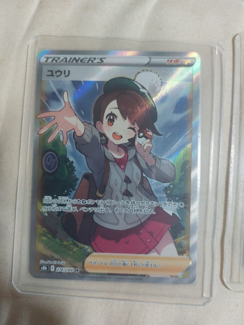 ユウリ SR S8b VMAXクライマックス 276/184