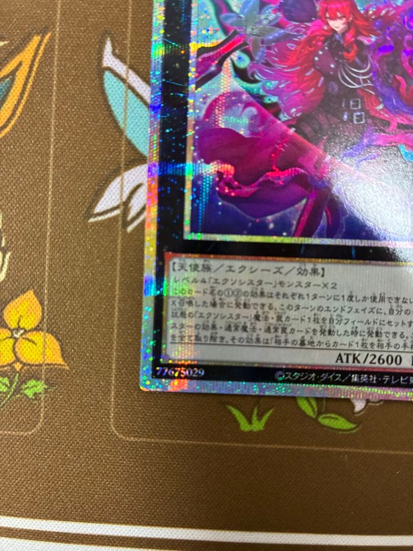 エクソシスターカルマエル