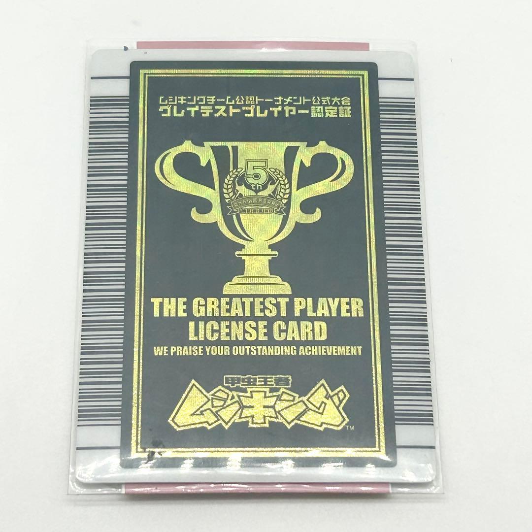 【ムシキング】5周年 ハードコーティング グレイテストプレイヤーライセンスカード