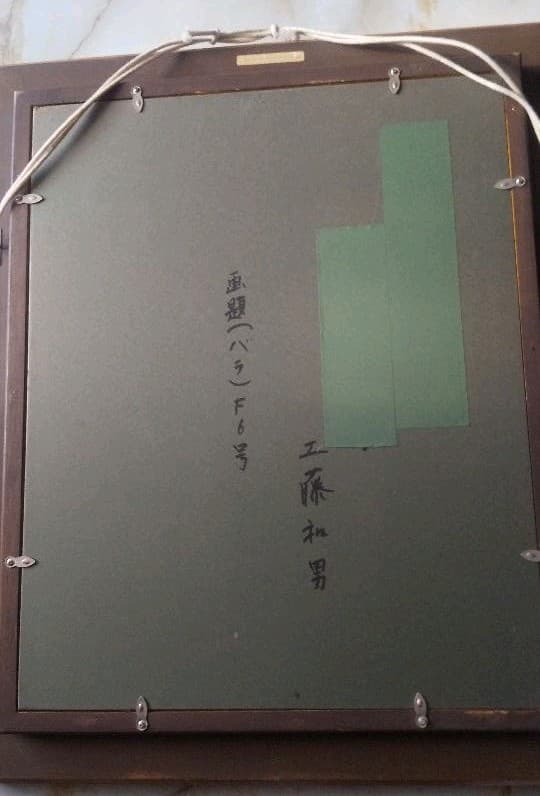 薔薇     (工藤和男画伯作の薔薇)