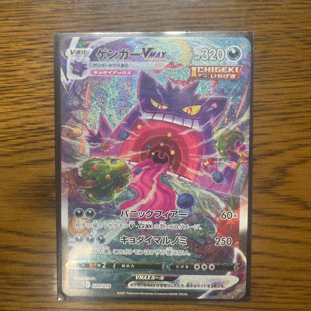 ゲンガーVMAX SGG ハイクラスデッキ ゲンガーVMAX 020/019