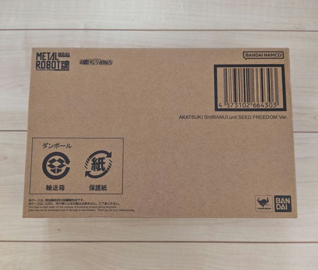 【たるたか】アカツキ(シラヌイ装備) SEED FREEDOM Ver.