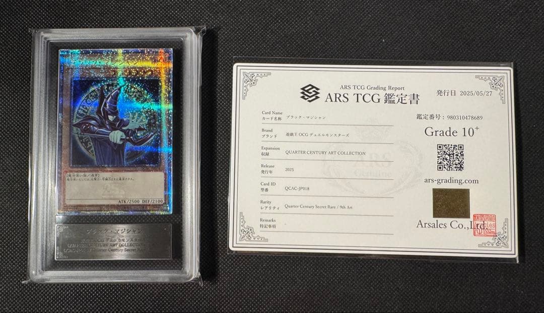 ブラック・マジシャン　25th イラスト違い　ARS10+ 鑑定書付き　現存2枚
