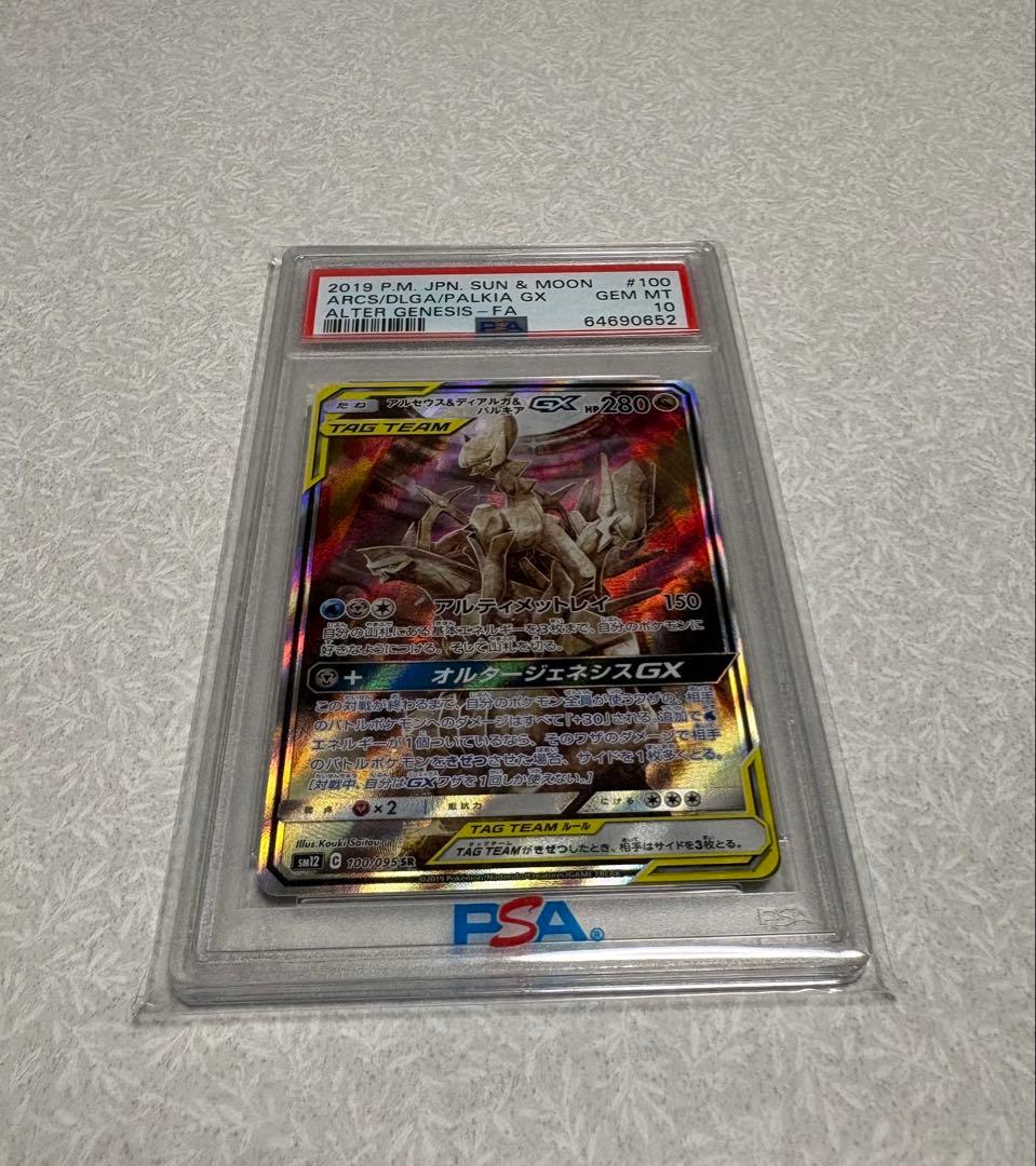 リア　アルセウスディアルガパルキア psa10