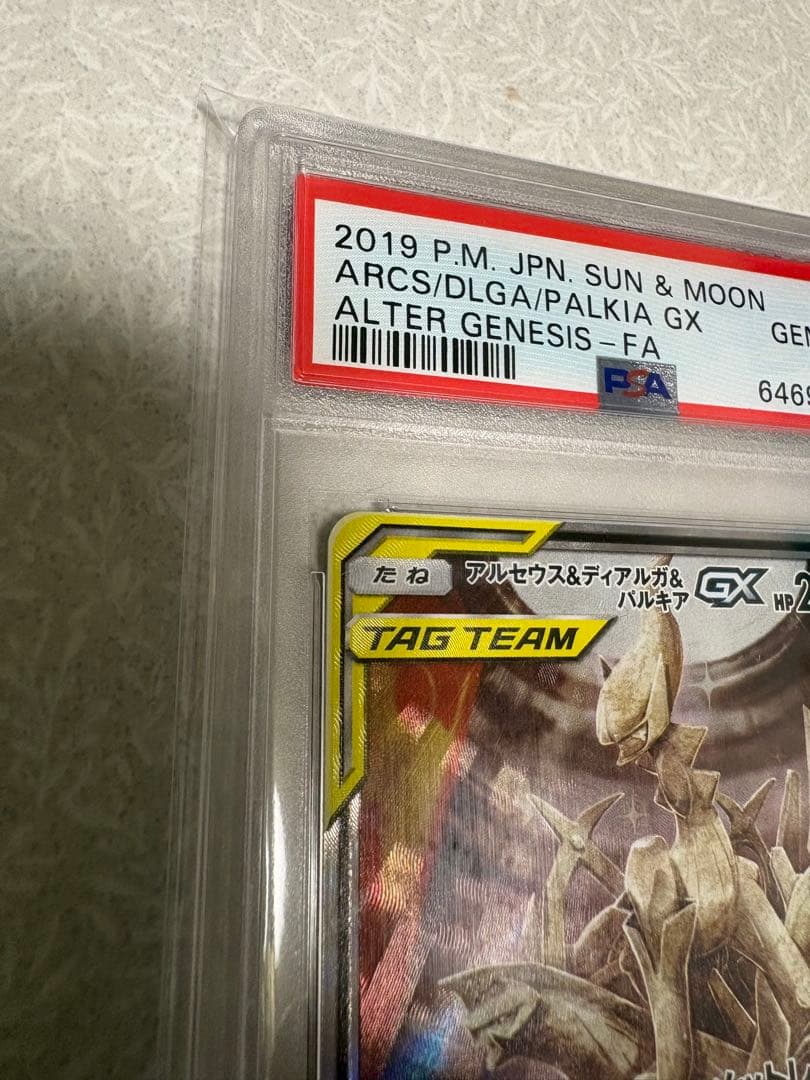 リア　アルセウスディアルガパルキア psa10