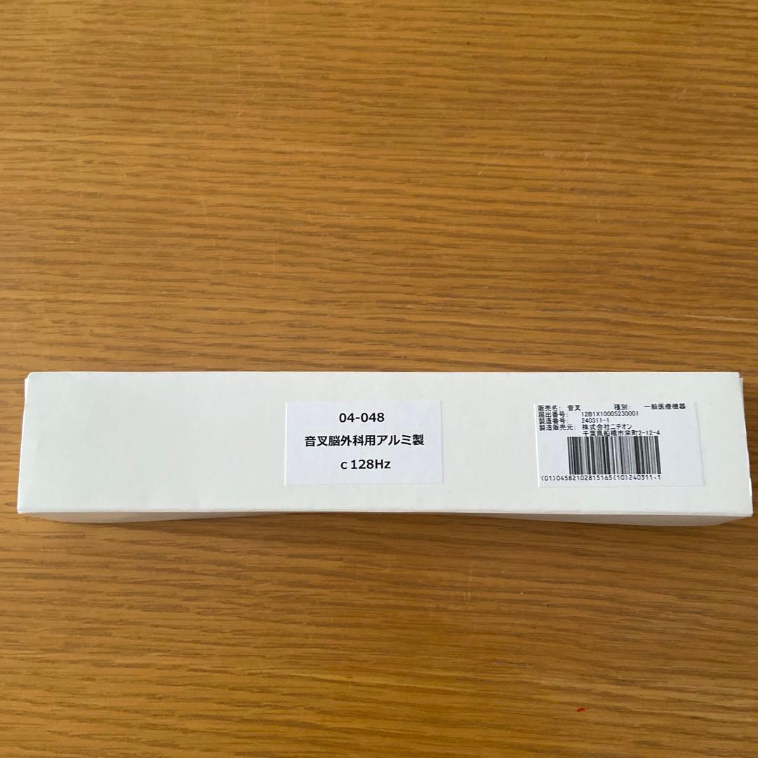音叉脳外科用アルミ製　c128Hz