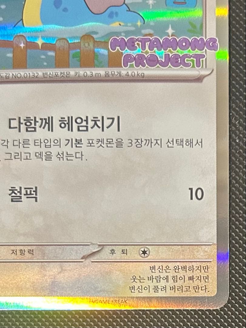 韓国 メタモン プロモ ポケモン ポケカ ポップアップ　海外限定イラスト