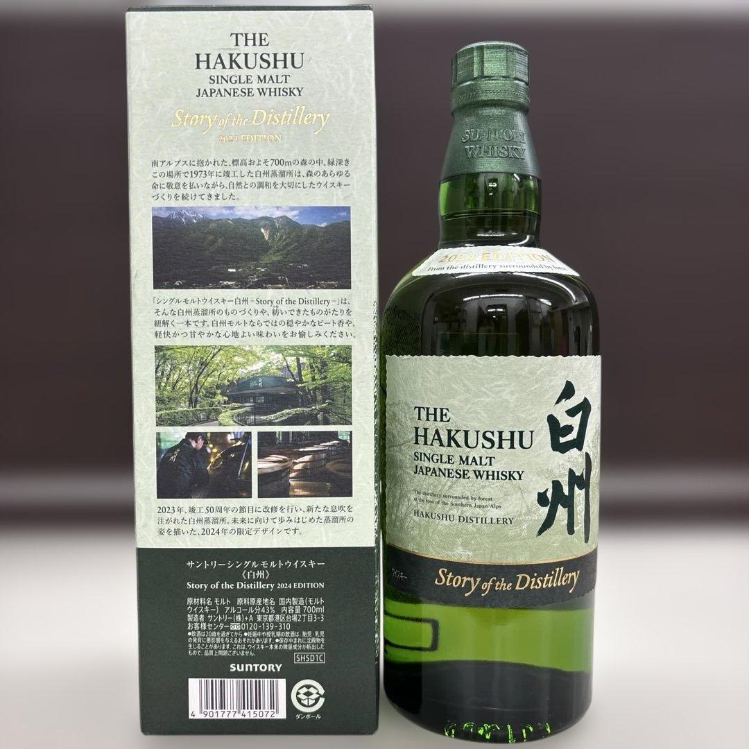 白州 シングルモルトウイスキー 2024エディション