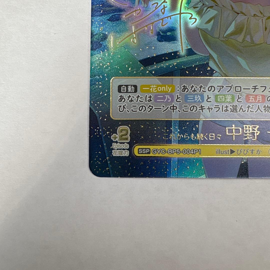 これからも続く日々 中野 一花【SSP】[GYC-BP5-004P1]