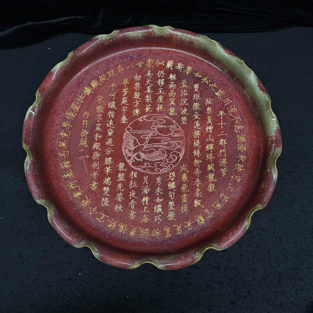 旧家蔵出古美術 中国古玩 鈞窯刻詩描金 花口果盤 古陶磁器 皿
