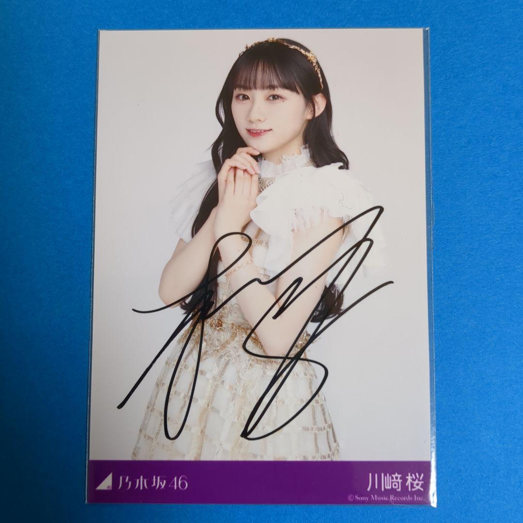 i*0様 乃木坂46川﨑桜直筆サイン生写真35thチャンスは平等スペシャルプレゼ