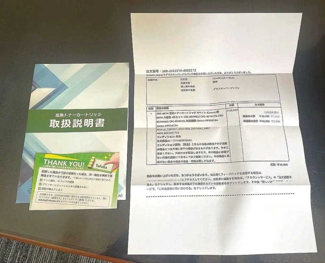 未使用品✨CRG-067H トナーカートリッジ 067H 4色 セット