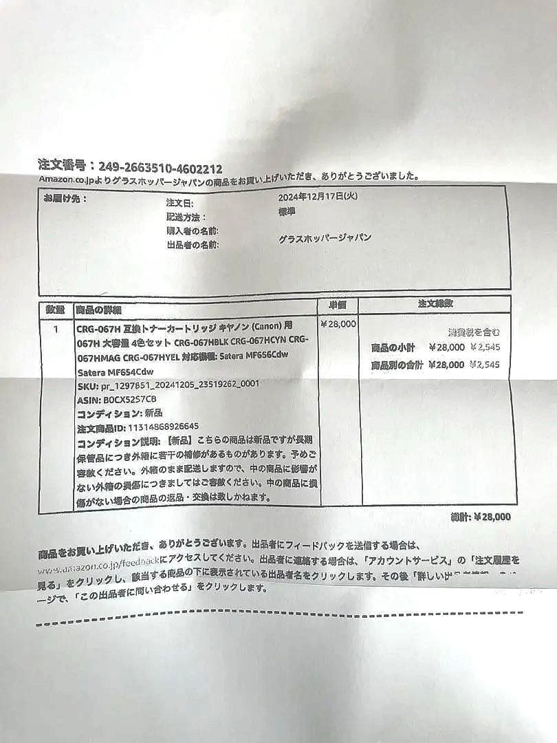 未使用品✨CRG-067H トナーカートリッジ 067H 4色 セット