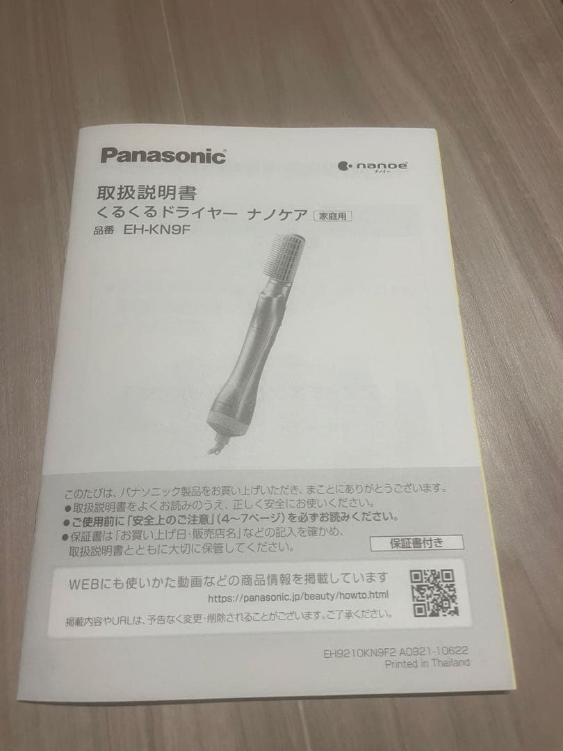 【新品】パナソニック くるくるドライヤー ナノケア EH-KN9F 海外対応