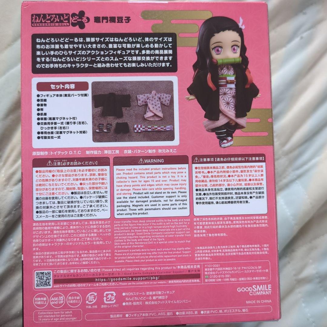 ねんどろいどどーる　鬼滅の刃　竈門禰豆子