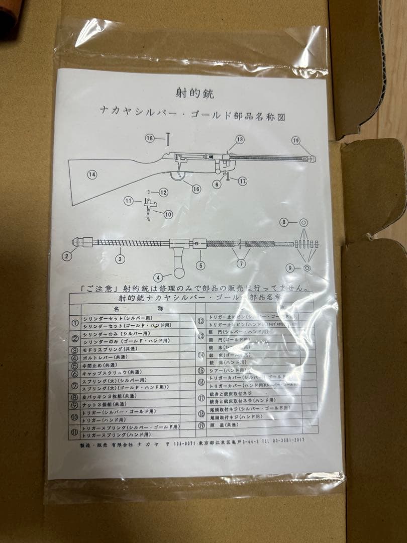 ナカヤ　シルバー　射的銃　美品