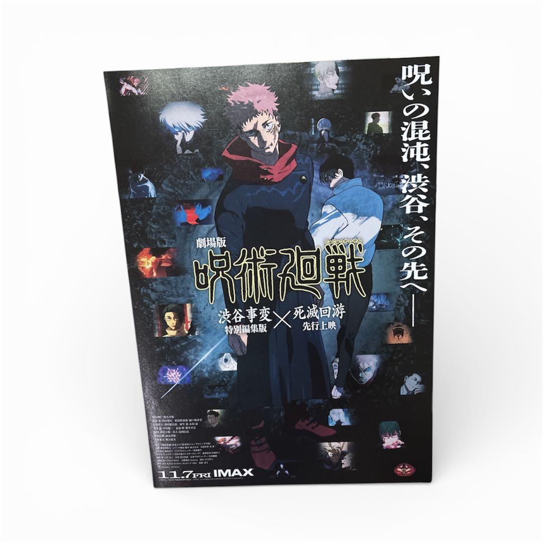 呪術廻戦　ちょぴぬいぷち 脹相　5体セット オマケ 映画フライヤー付き