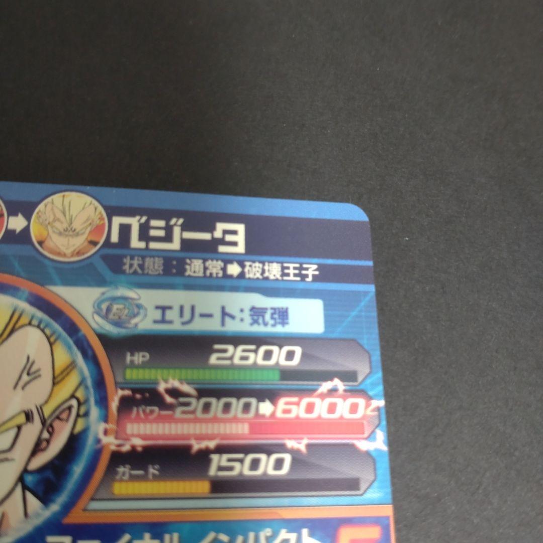 ドラゴンボールヒーローズ ベジータh3CP