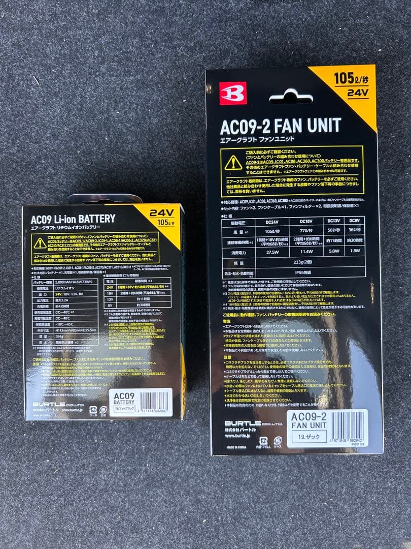 バートル2025バッテリーファンセット 新品未開封品　ファンの色はザックです