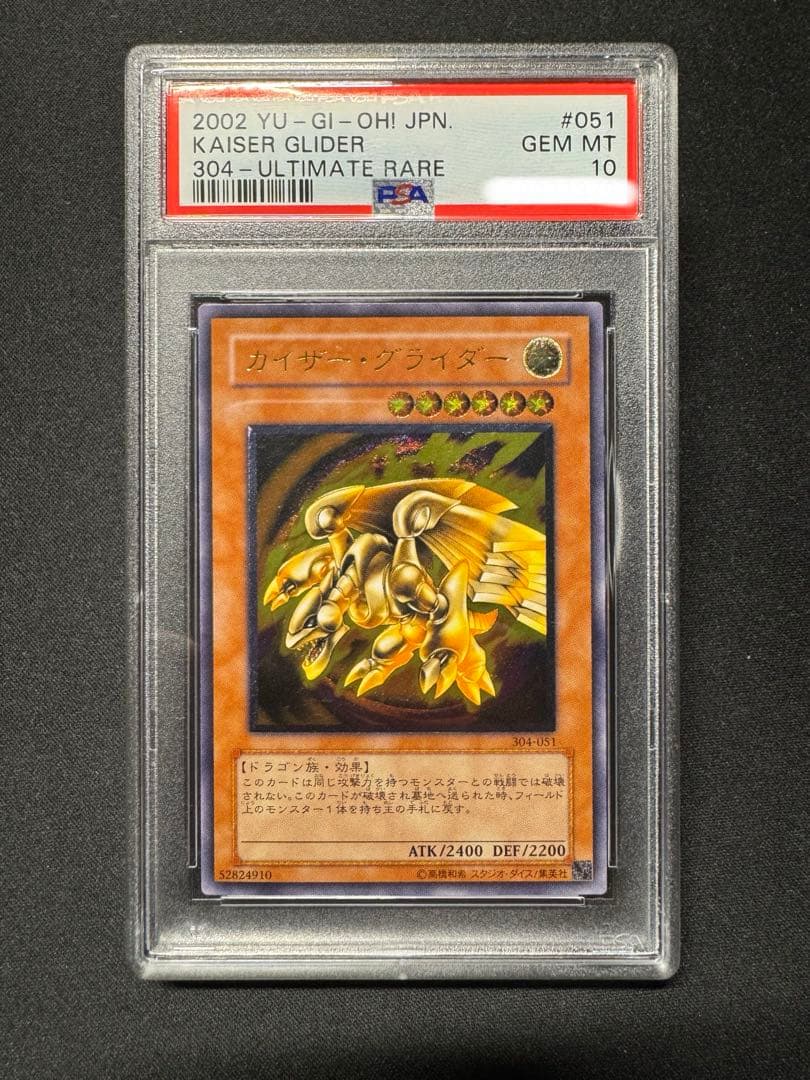 【週末限定価格】カイザー・グライダー レリーフ PSA10