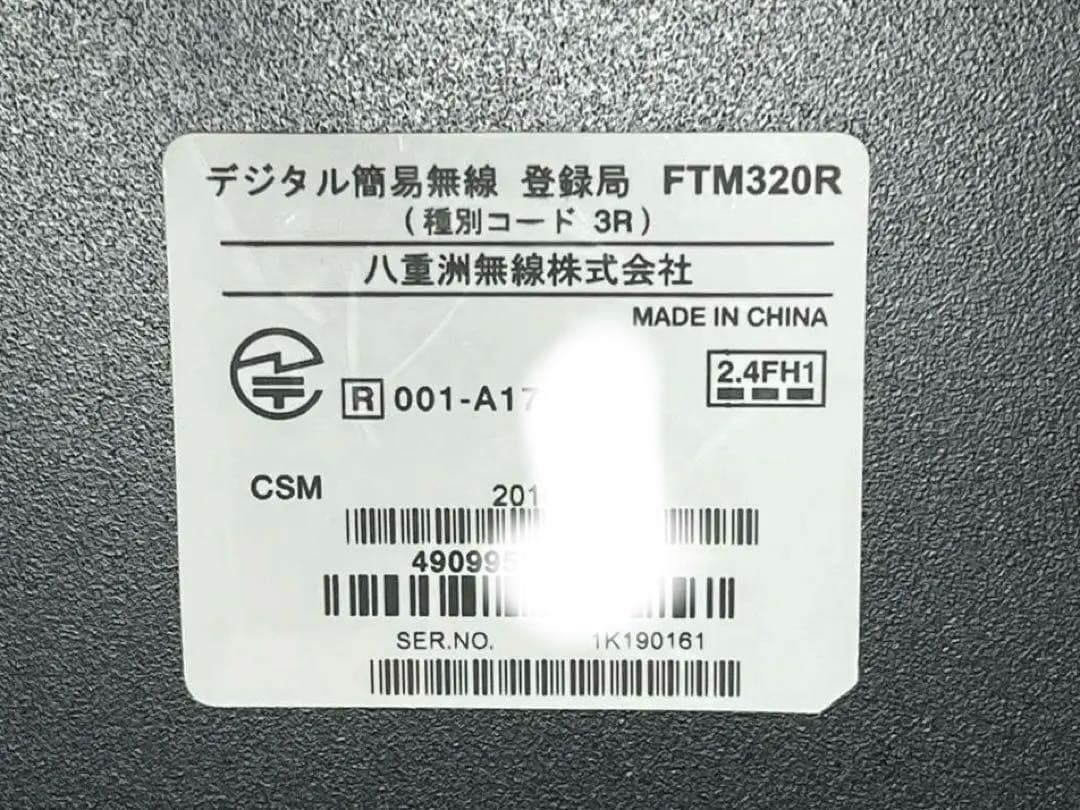 八重洲　デジタル簡易無線　登録局　FTM320R