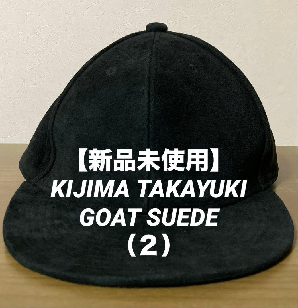 【新品】キジマタカユキ GOAT SUEDE 6PANEL CAP（2）
