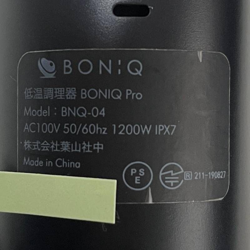 ☆9930 ボニーク 低温調理器 BONIQ PRO BNQ-04 葉山社中