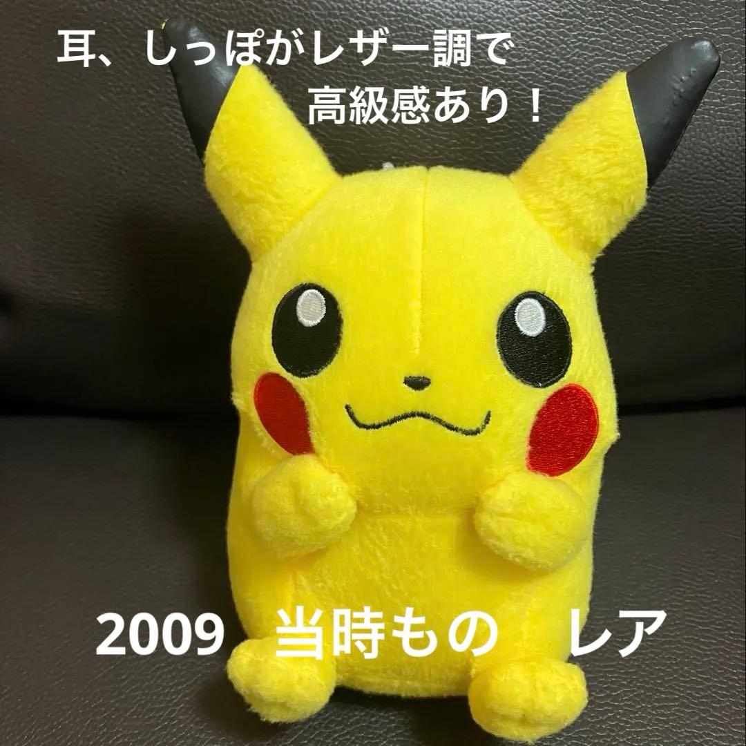 2009 ピカチュウ ぬいぐるみアルセウス映画 コロっとまんまる 合皮耳 公式