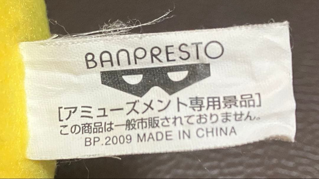 2009 ピカチュウ ぬいぐるみアルセウス映画 コロっとまんまる 合皮耳 公式