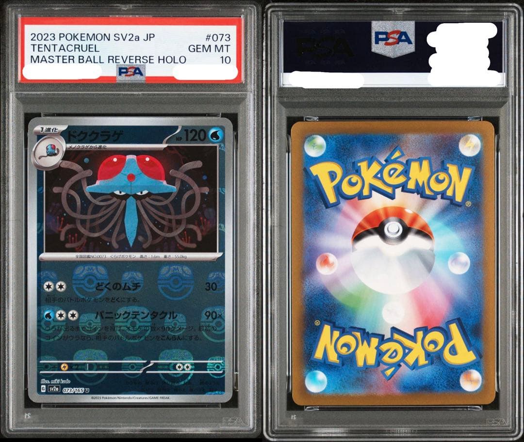 PSA10 ドククラゲ マスターボール[SV2a 073/165](151)