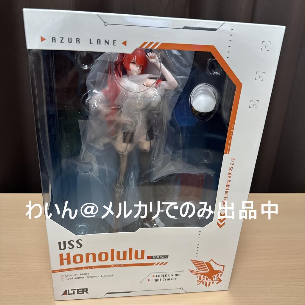 ALTER アズールレーン ホノルル 軽装ver. 1/7 完成品フィギュア