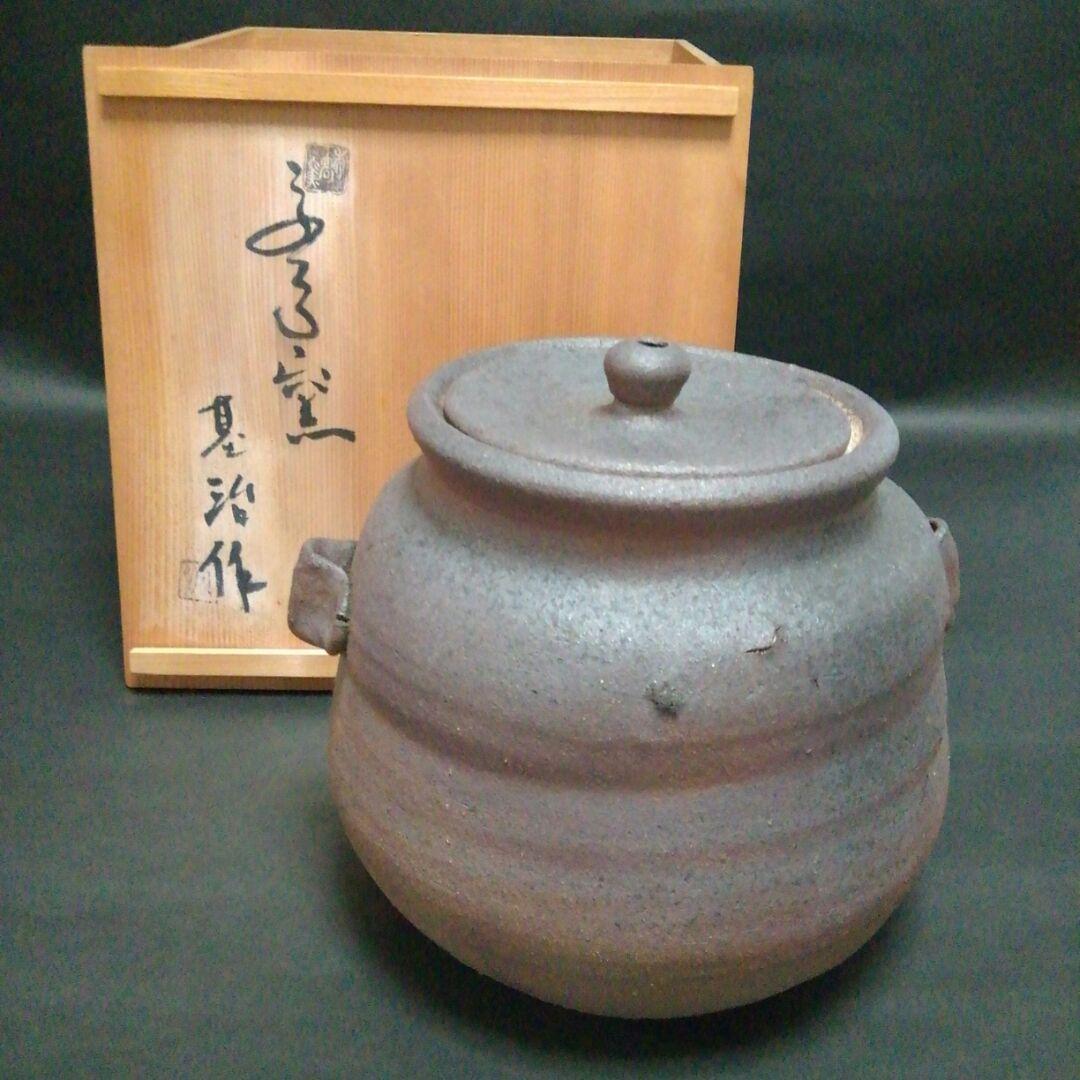 水指　焼締水指　茶道具　備前水指　大村逍山作　大村基治作　秀高窯　焼締め
