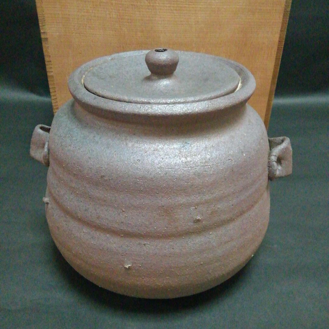 水指　焼締水指　茶道具　備前水指　大村逍山作　大村基治作　秀高窯　焼締め